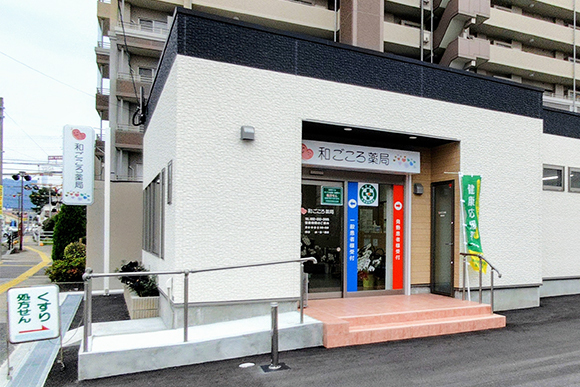 和ごころ薬局　外観